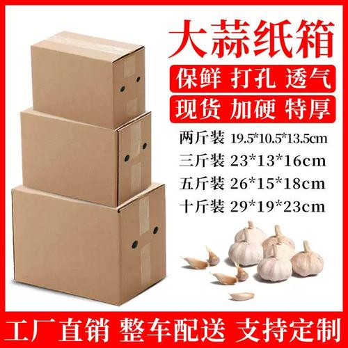 廠家直銷農產品專用紙箱 透氣大蒜箱與紅薯箱現貨供應